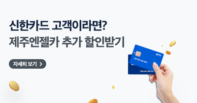 신한카드 즉시할인