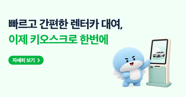 키오스크 이용 안내