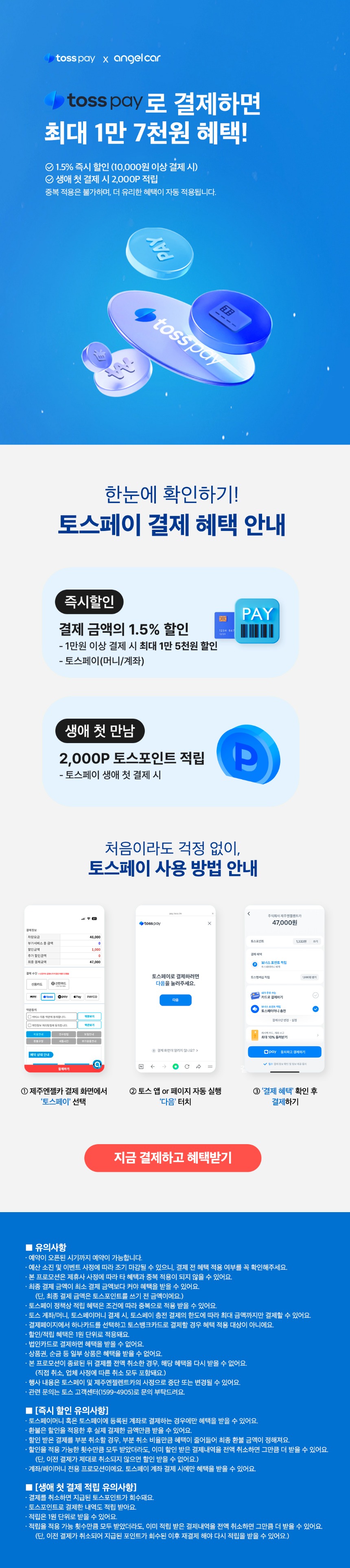 토스페이 상세페이지_수정.jpg