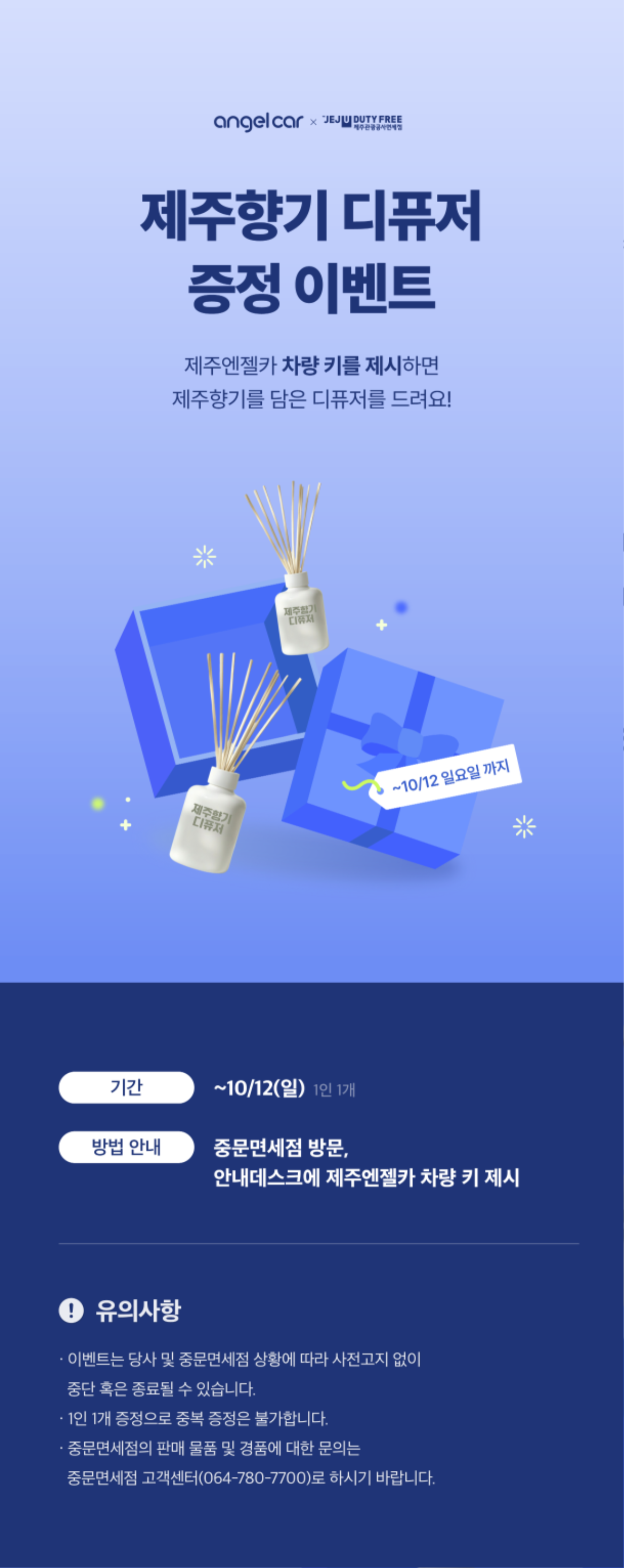 250930_중문면세점이벤트.png