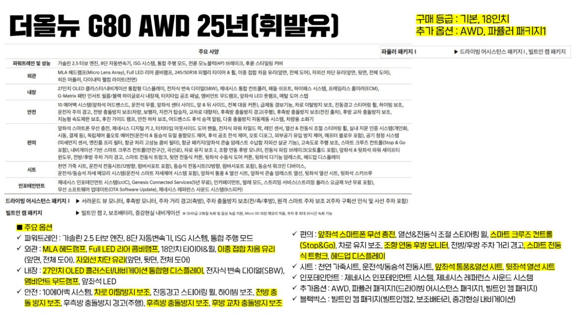 20251024 더올뉴 G80 25년(휘발유)_페이지_1.jpg