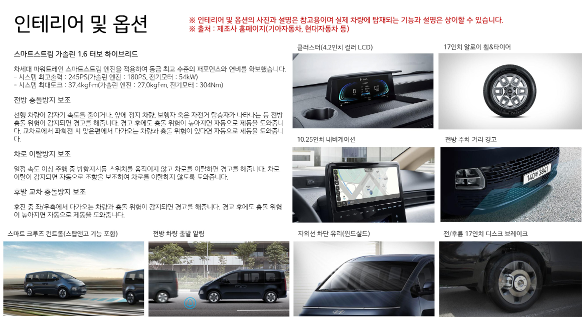 20260106 스타리아 투어러 11인 26년(하이브리드)_페이지_2.png