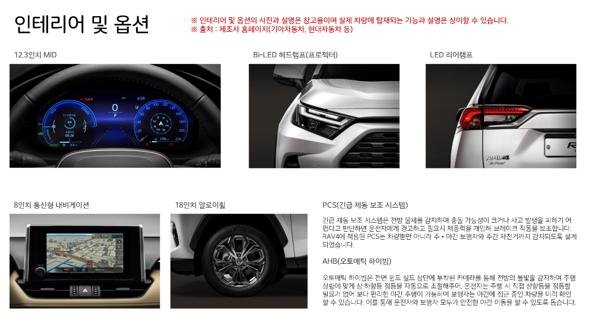 20260219 도요타 라브4 HEV 26년(HEV)_페이지_2.png