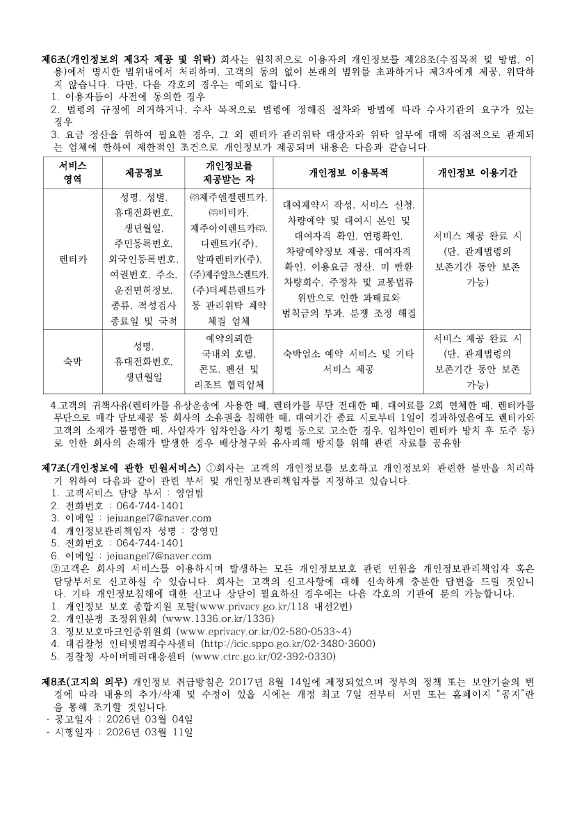 20260304 개인정보취급방침(최종)_페이지_2.jpg