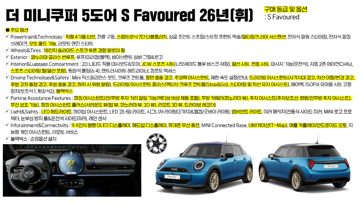 20260304 미니쿠퍼 5도어 26년(휘발유)^0컨버터블 26년(휘발유)_페이지_1.jpg