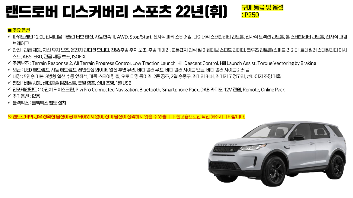 20260605 랜드로버 디스커버리 스포츠 22년(휘).jpg