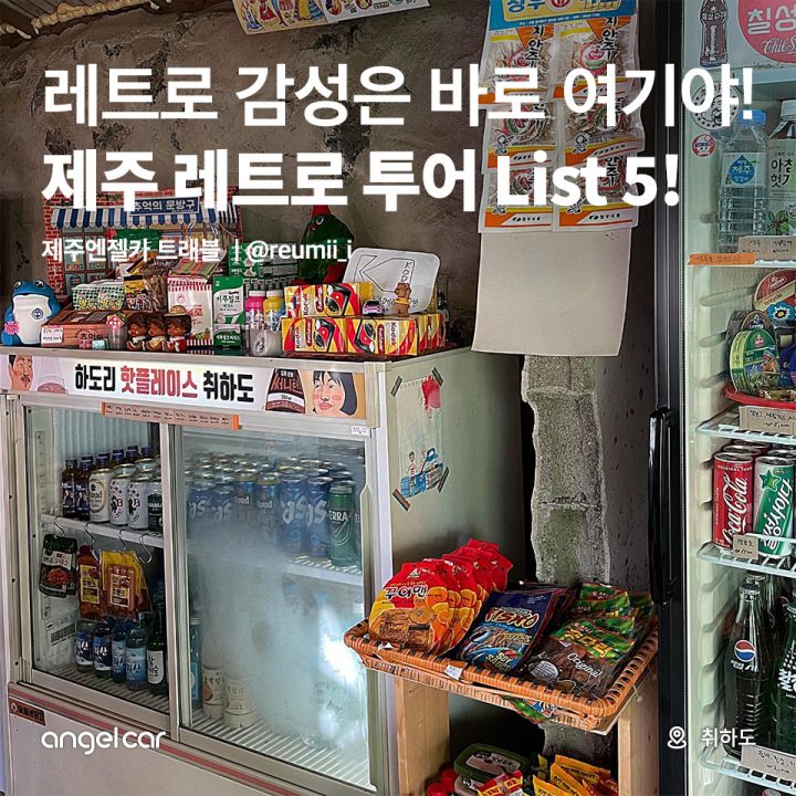 제주 오름 추천 List 5!