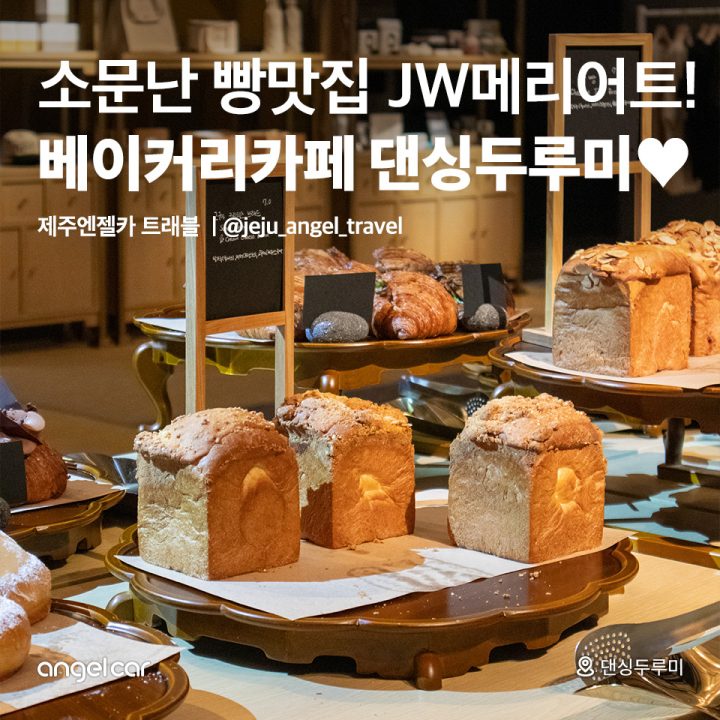 베이커리카페 댄싱두루미♥