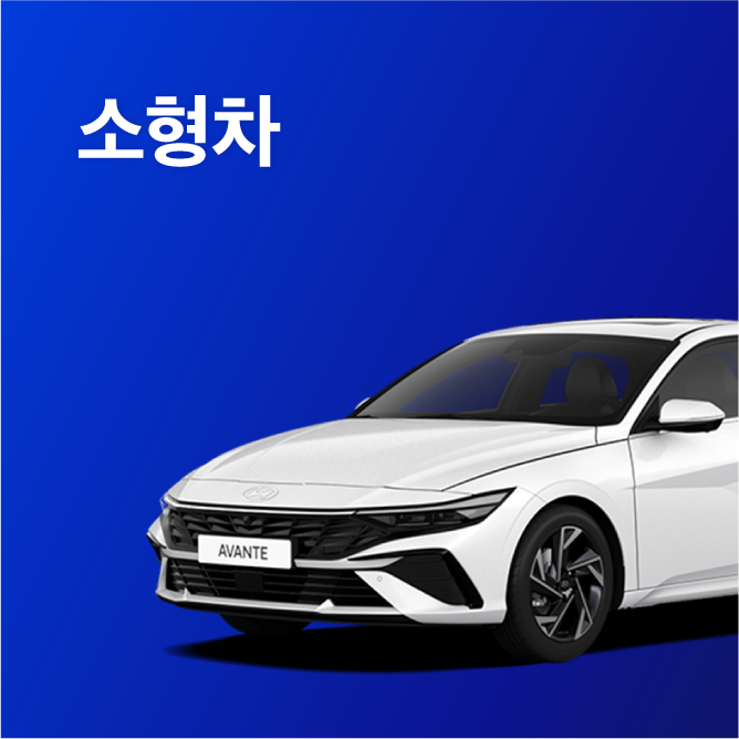 제주엔젤카 소형차 라인업