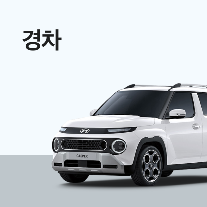 제주엔젤카 경차 라인업
