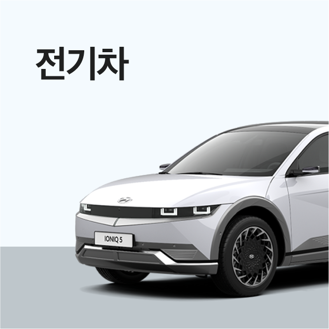 제주엔젤카 전기차 라인업