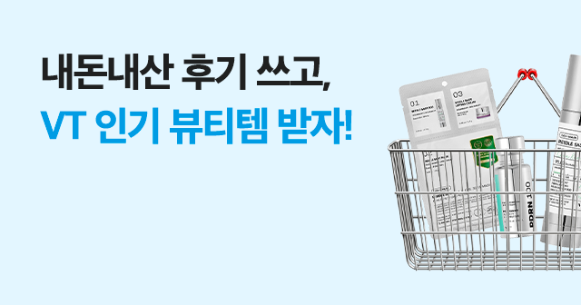 네이버리뷰 VT 증정 이벤트