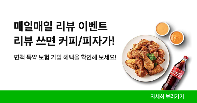 매일 매일 리뷰 이벤트 :: 블로그 후기 남기고 선물 받자!