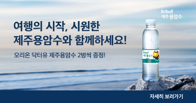 용암수 증정 이벤트