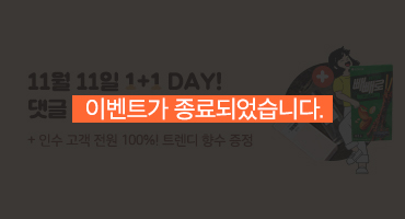 11월 11일 딱 하루! 댓글 신청하면 대형 빼빼로 증…