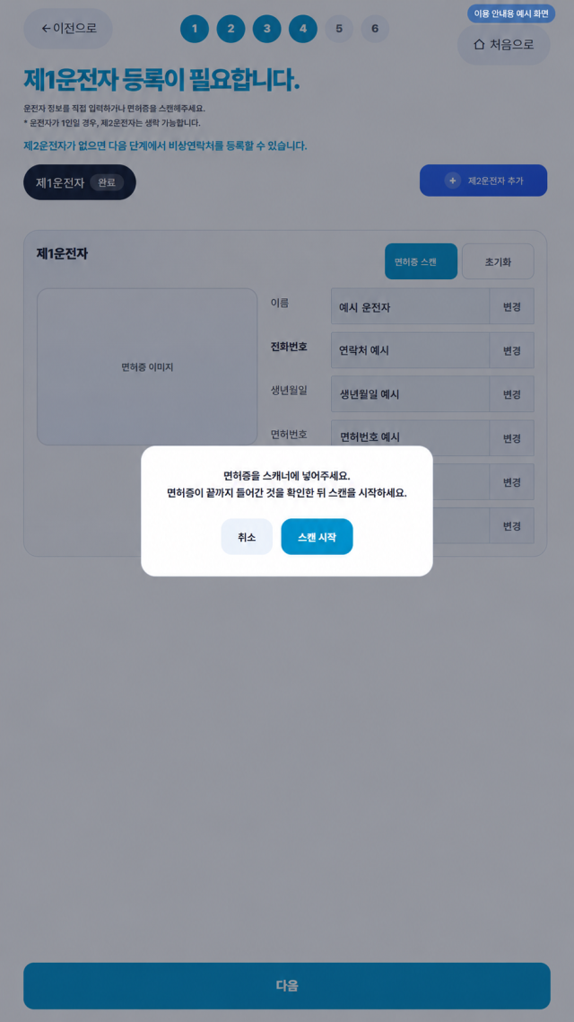 운전자 정보를 등록하세요