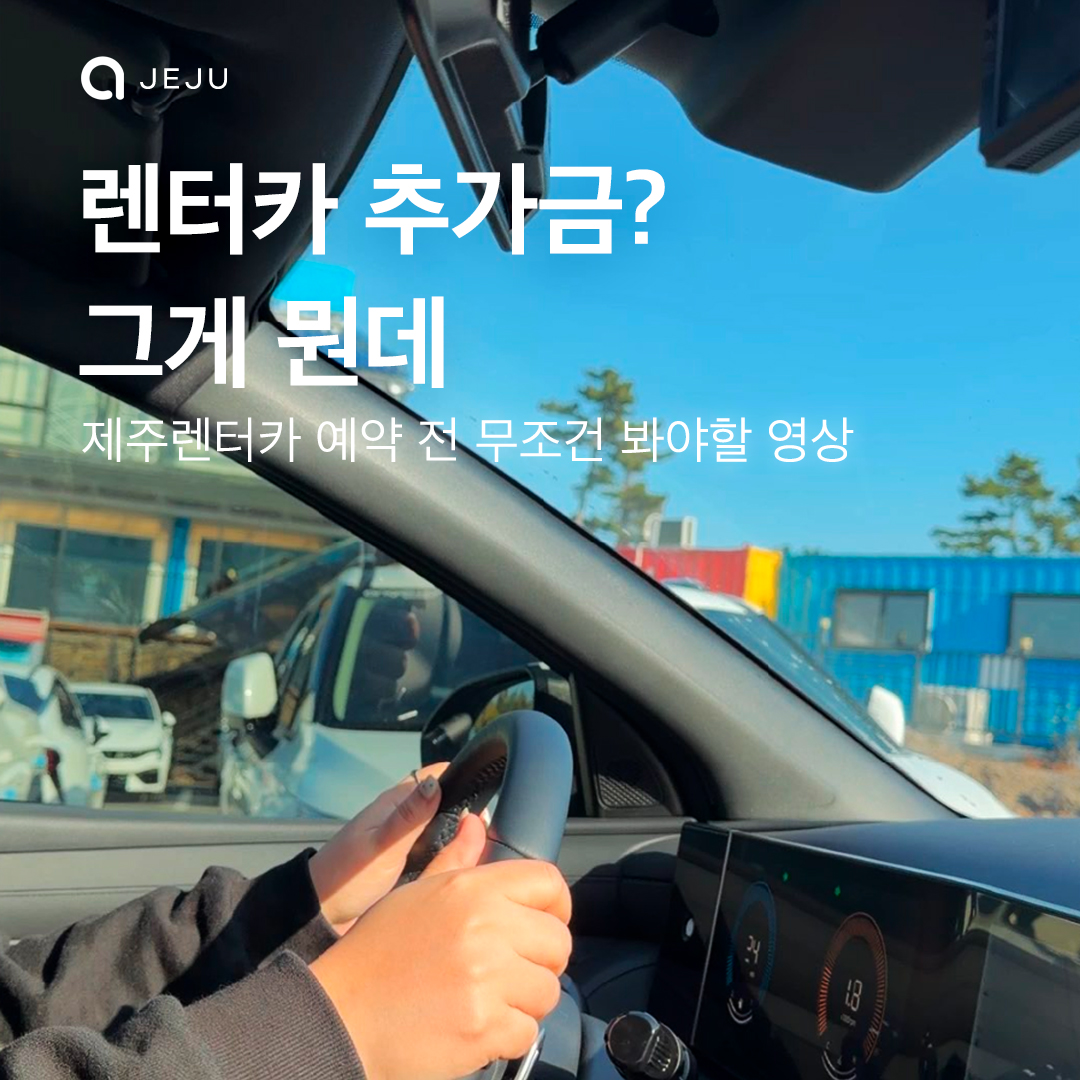 추가금 없는 제주엔젤카