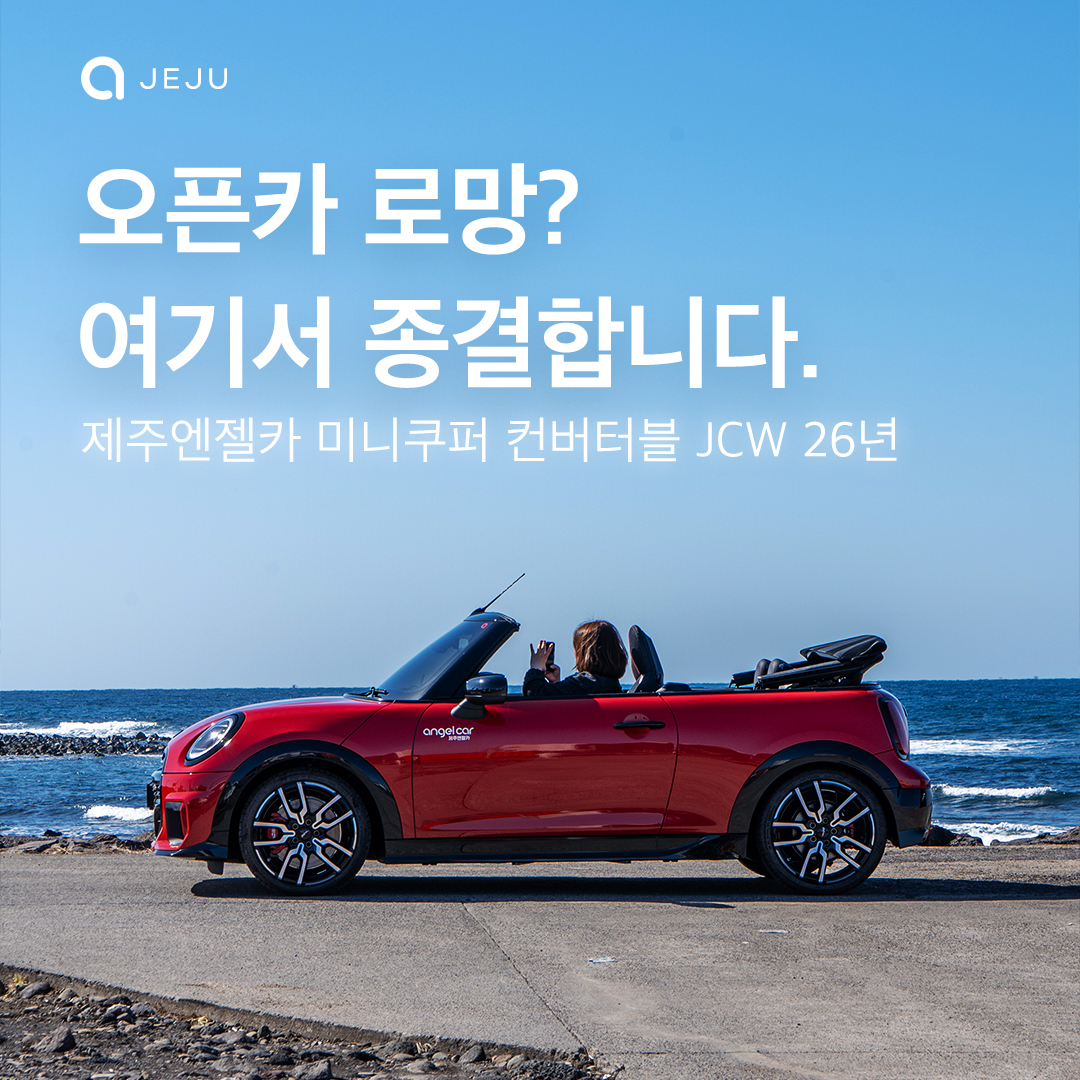 미니쿠퍼 컨버터블 신차입고