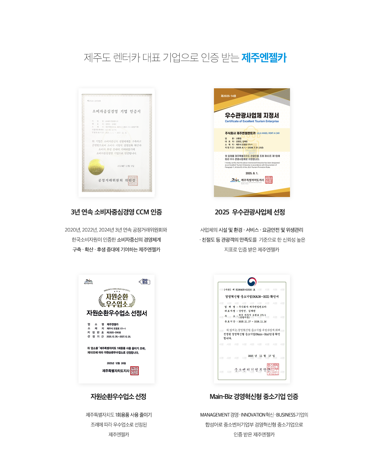 제주도 렌터카 대표 기업으로 인증받은 제주엔젤카